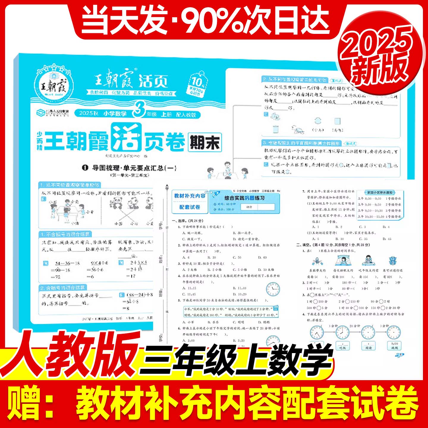 三年级上册数学教材补充内容试卷