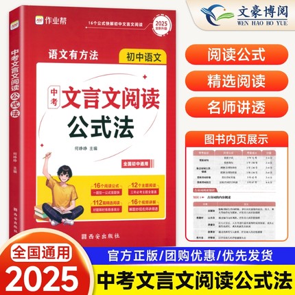 2025作业帮中考文言文阅读公式法初中阅读理解训练全解七八九年级一本通初一初二语文教辅资料书一本练习题初中语文满分阅读公式法