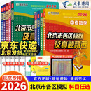 2026新版 历年真题卷子2025北京中考模拟试题汇编 北京市各区模拟及真题精选北京中考英语数学物理语文政治化学历史地理生物全套9本