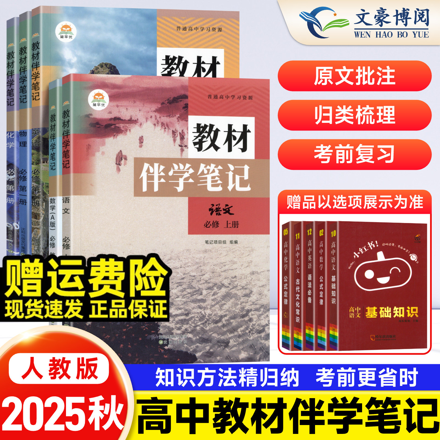高中教材伴学笔记高一上册
