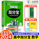 加分宝高中数学全国通用版 2024新版 高一二三年级数学基础知识清单122个考点清单 疑难全解高中数学高考复习知识大全辅导资料口袋书