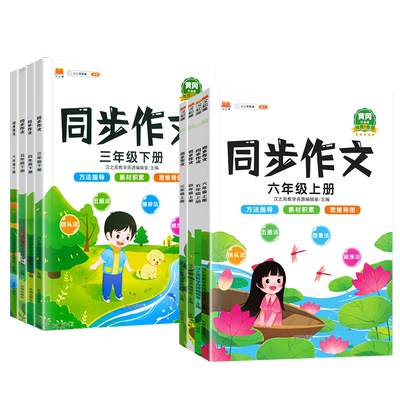 汉之简同步作文1-6年级上下册