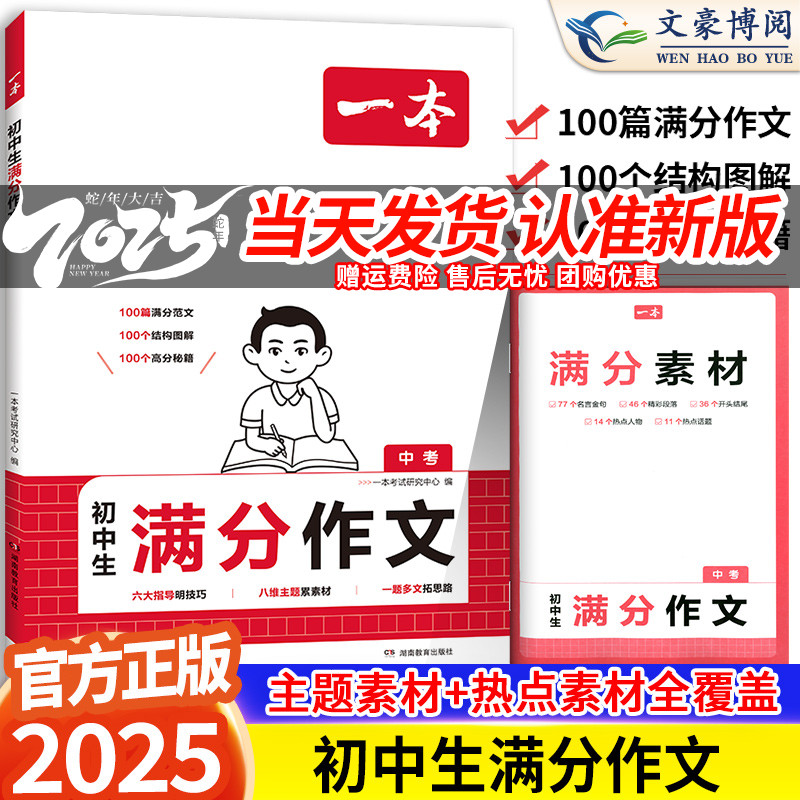 山东一本一本初中生满分作文