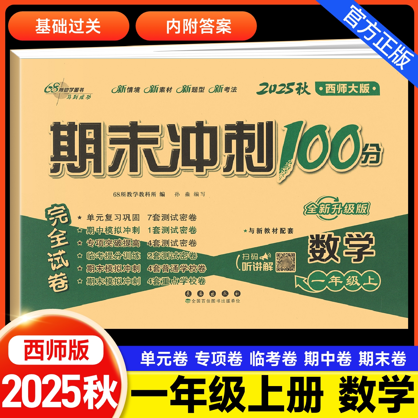 一年级上册数学西师版同步测试卷