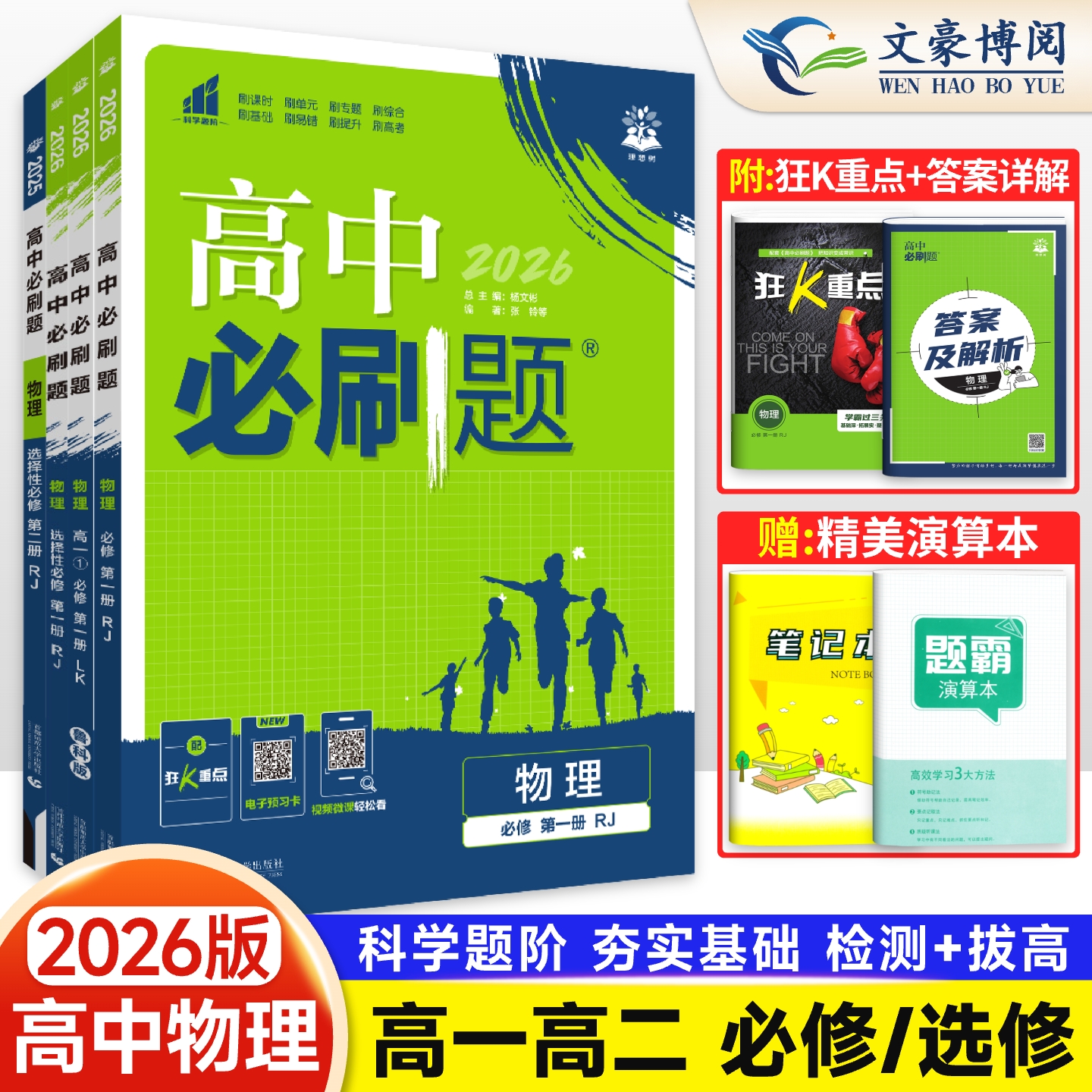 2026版高中必刷题物理必修三一