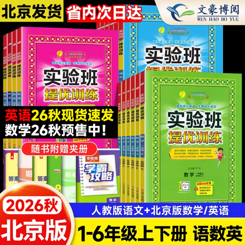 春雨教育北京版实验班小学