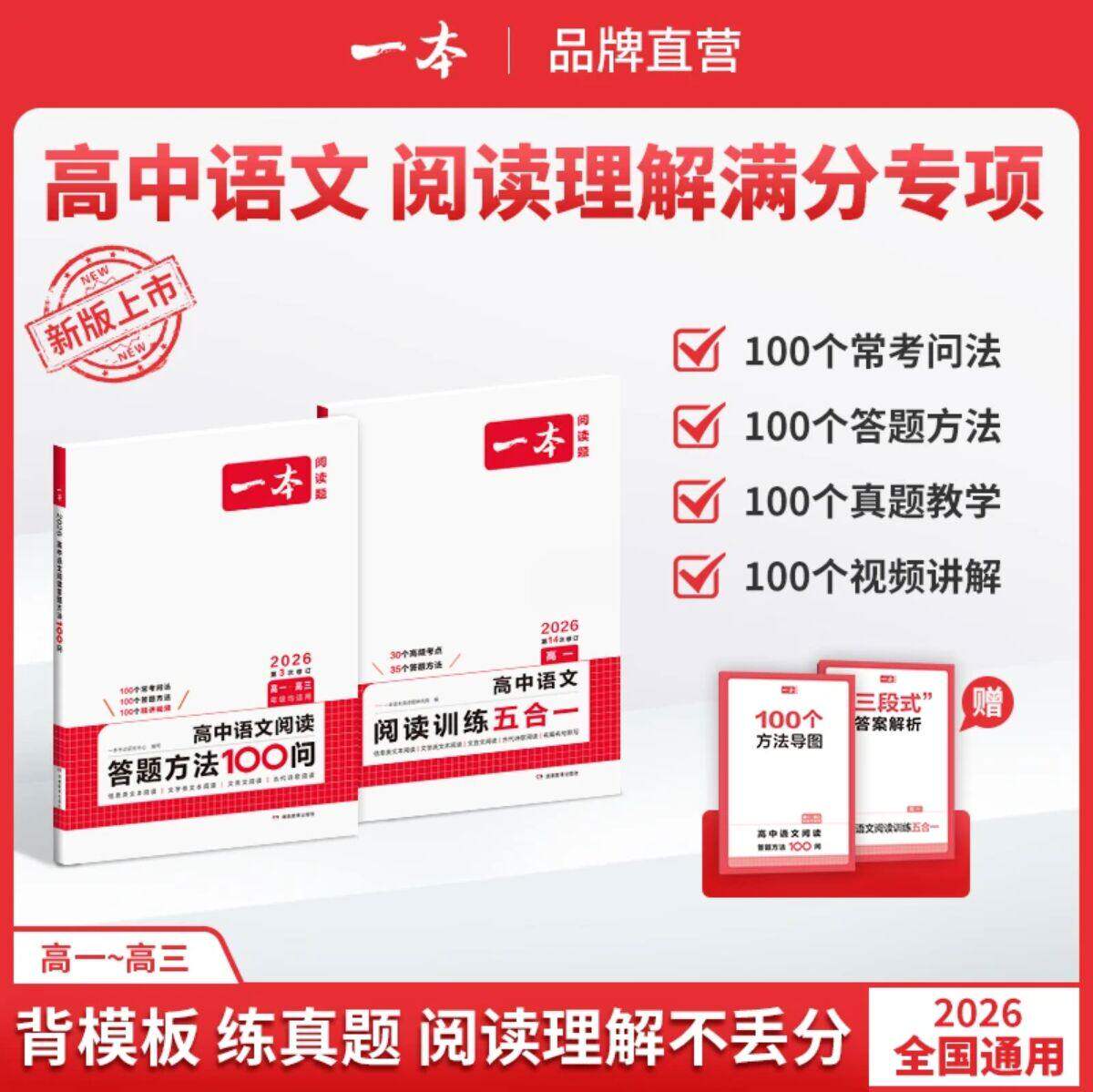 2026版一本高中语文阅读答题方法100问阅读理解与答题模板解题思路技巧高一高二高三高考人教版全国通用真题讲解训练100个考点导图