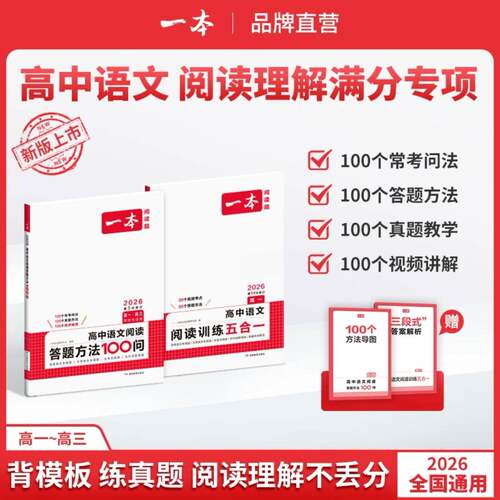 一本高中语文阅读答题方法100问