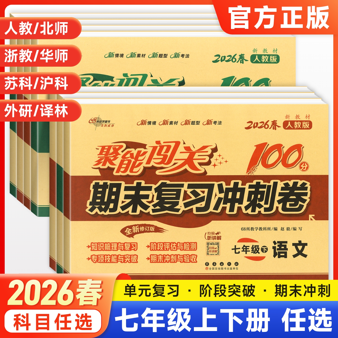 七年级下册上册试卷全套