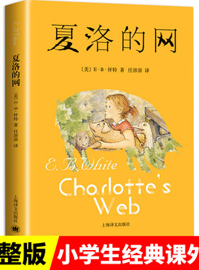 夏洛的网正版课外阅读书籍
