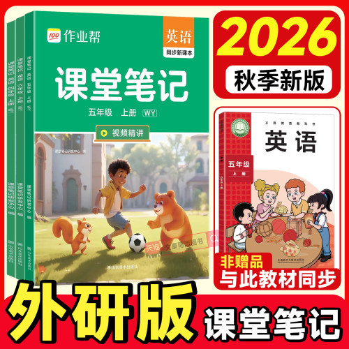 2026秋作业帮教材解读课堂笔记