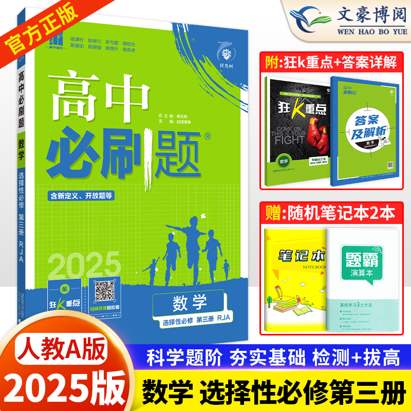 2025高中必刷题数学选择性必修3