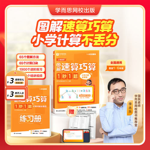 学而思小学数学速算巧算1秒1题