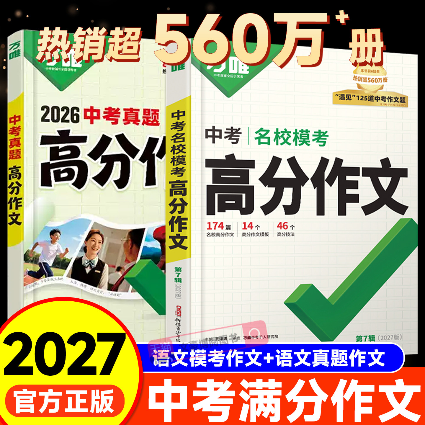 万唯中考高分作文满分真题作文图片