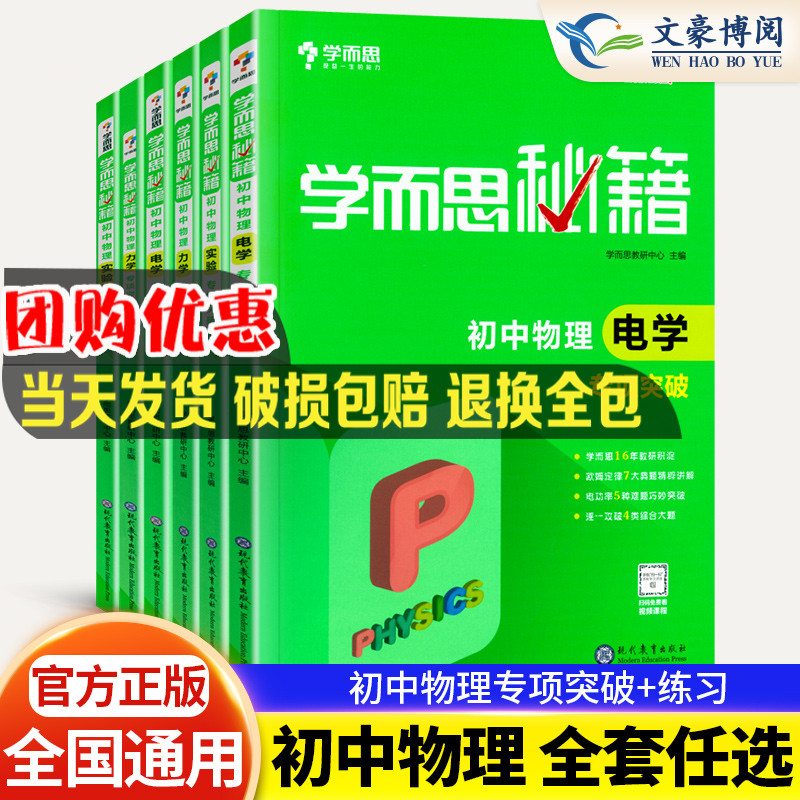 学而思秘籍物理力学电学实验