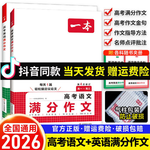 2026一本高考语文英语满分作文