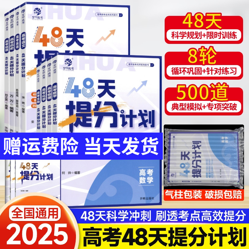 高考化学48天提分计划