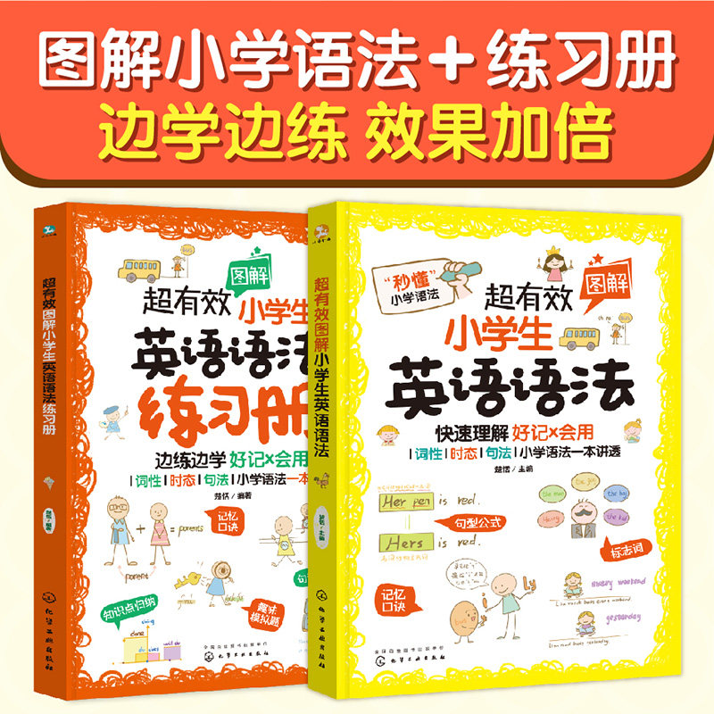 正版 超有效图解小学生英语语法专项训练语法练习册 小学英语新课程标用书英语单词自然拼读趣味图文详解英语小学英语语法学习书籍