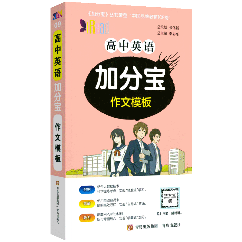 2026版加分宝高中英语作文模板全国通用版 高一二三年级英语高考作文模板总复习 高中英语作文模板复习知识清单大全辅导资料口袋书