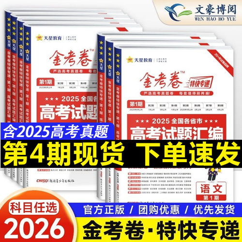 金考卷特快专递第一期第1期