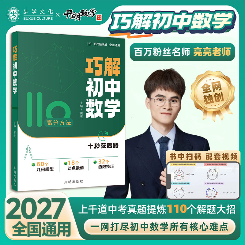 巧解初中数学高效解题技巧大全