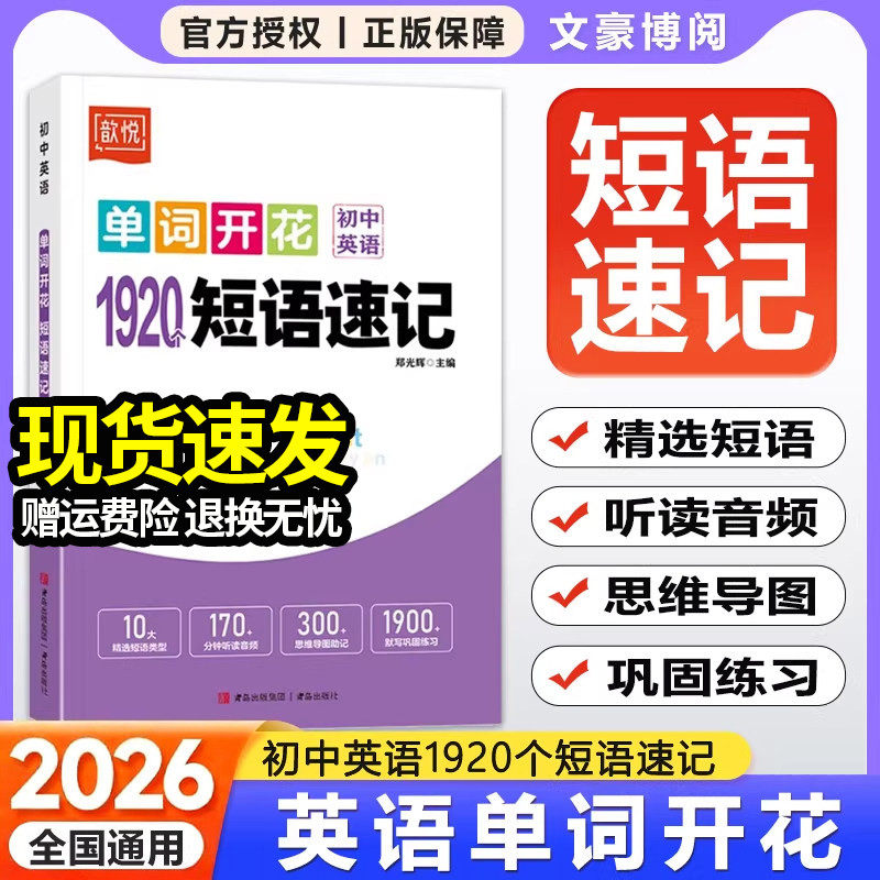2025初中英语单词开花1920个短语速记七八九年级词组句型短语手册大全初一二三思维导图单词短语语法积累与默写必背专项突破训练