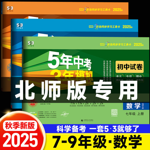 53期中期末3年模拟数学北师大版