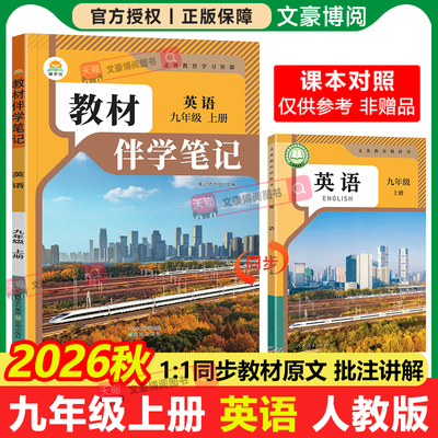伴学笔记九年级上册英语人教版