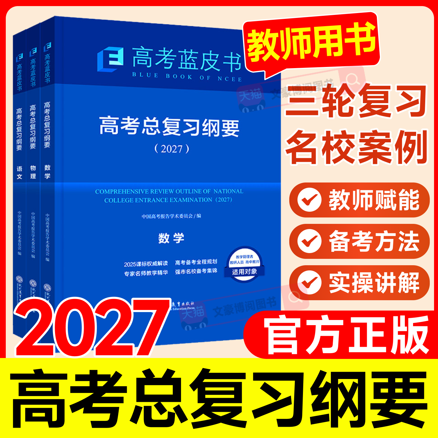 高考蓝皮书高考总复习纲要