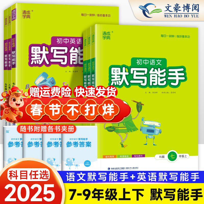 2026版初中默写能手语文英语运算听力能手数学七八九年级上册下册人教版北师版初一二三同步课本专项练习题课堂单元一课一练必刷题