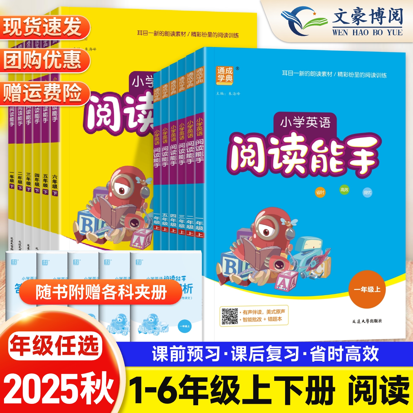 2025英语阅读能手1-6年级上下