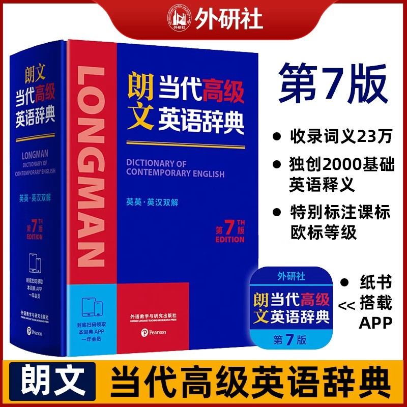 朗文当代高级英语辞典 英汉双解 第7版 外研社朗文英语字词典 英语英英互译英汉双解辞典正版朗文牛津英语词典 新华书店正版