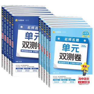 2026高中金考卷活页题选高一高二数学物理化学生物语文英语政治历史地理必修一二三 高中选择性必修一二三123单元双测卷试卷测试卷