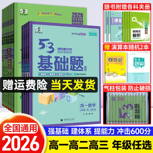 新版53基础数学生物语文