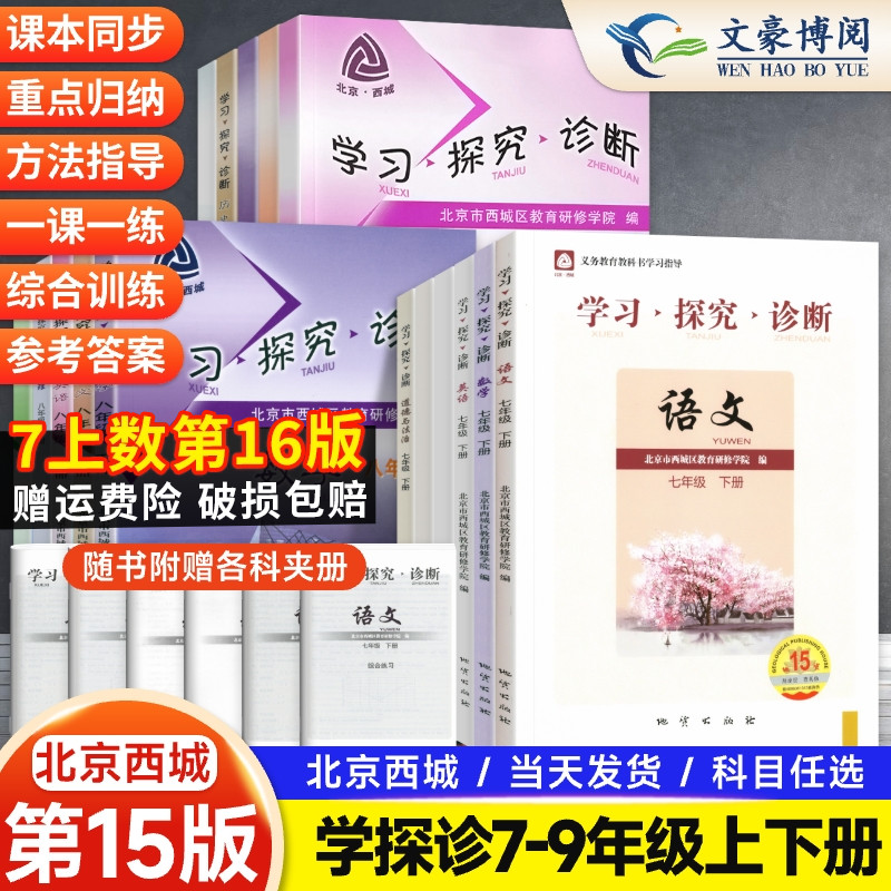 大字版第15版学探诊北京西城