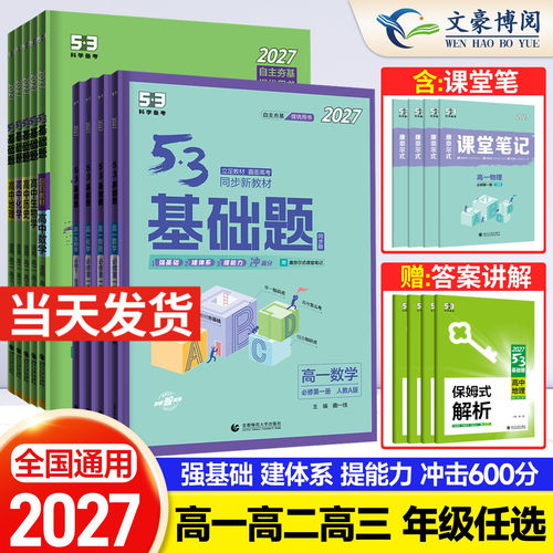 新版53基础数学生物语文