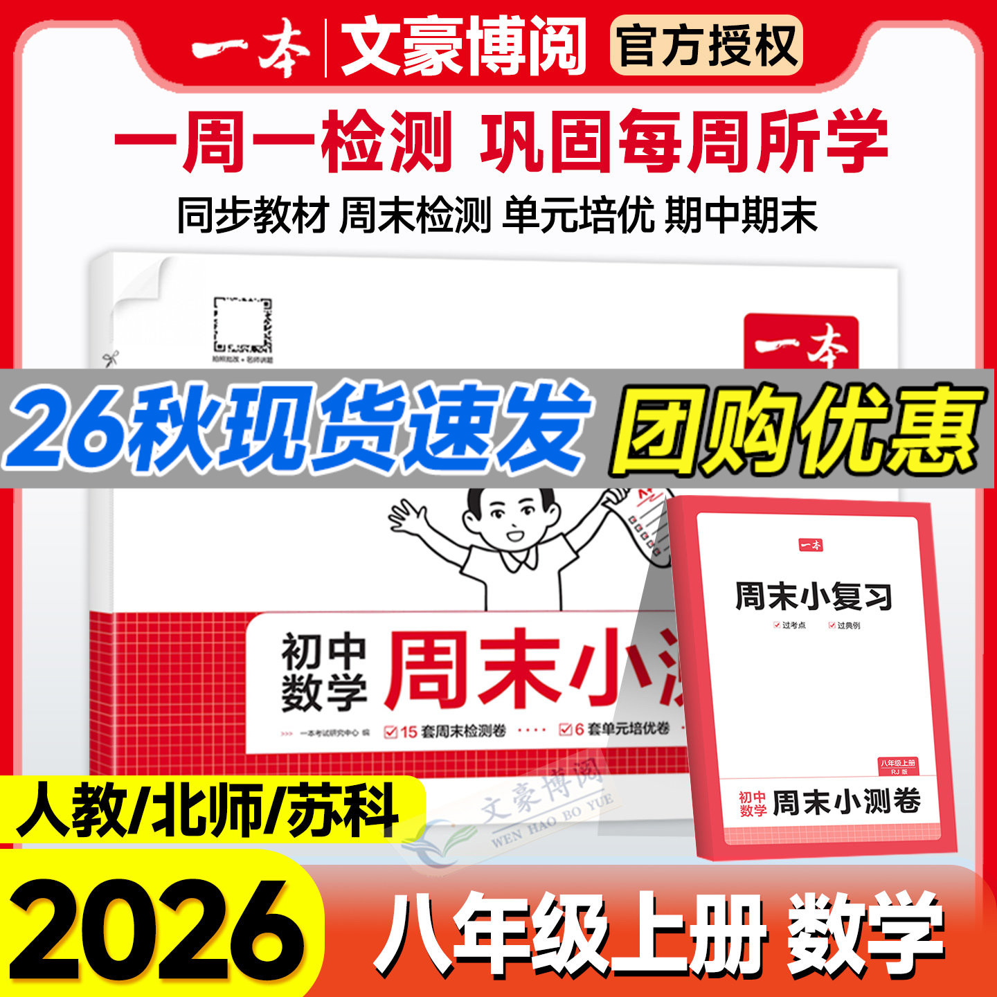 一本周末小测卷八年级上册图片