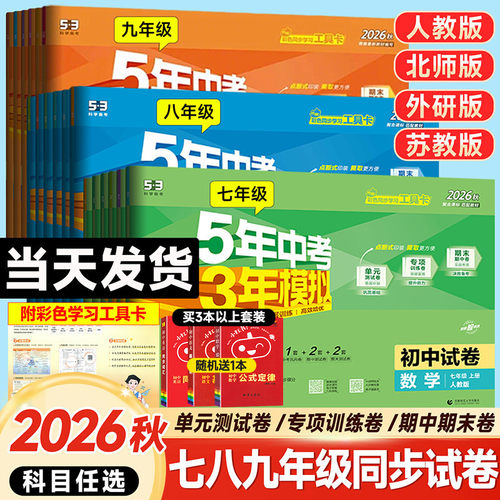 26秋五三试卷七八九年级科目任选