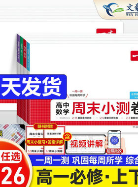 2026一本高中周末小测卷数学物理