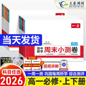 2026一本高中周末小测卷数学物理