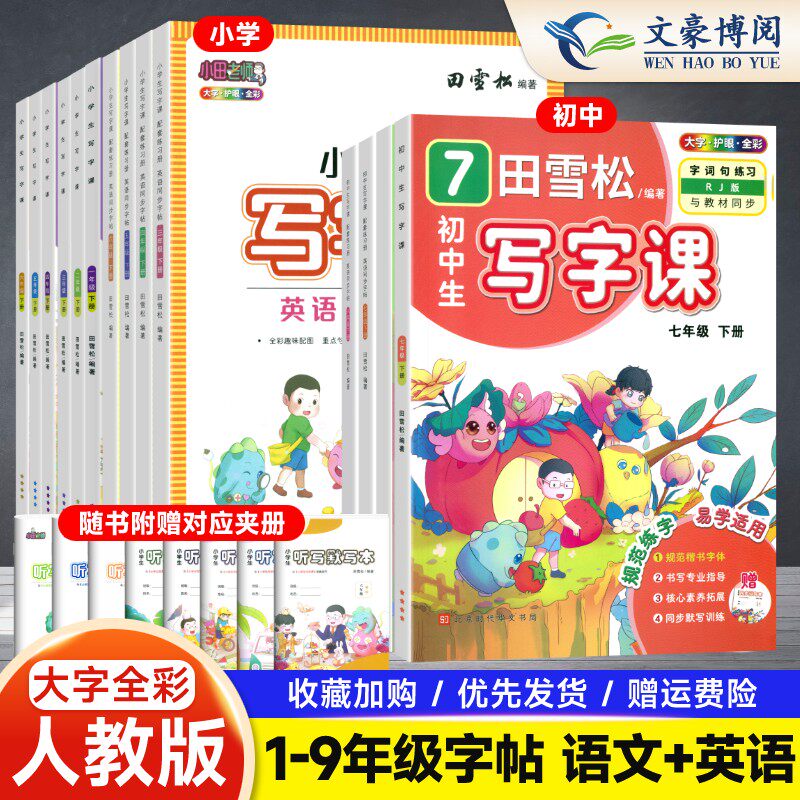 字词句楷书赠听写默写训练本