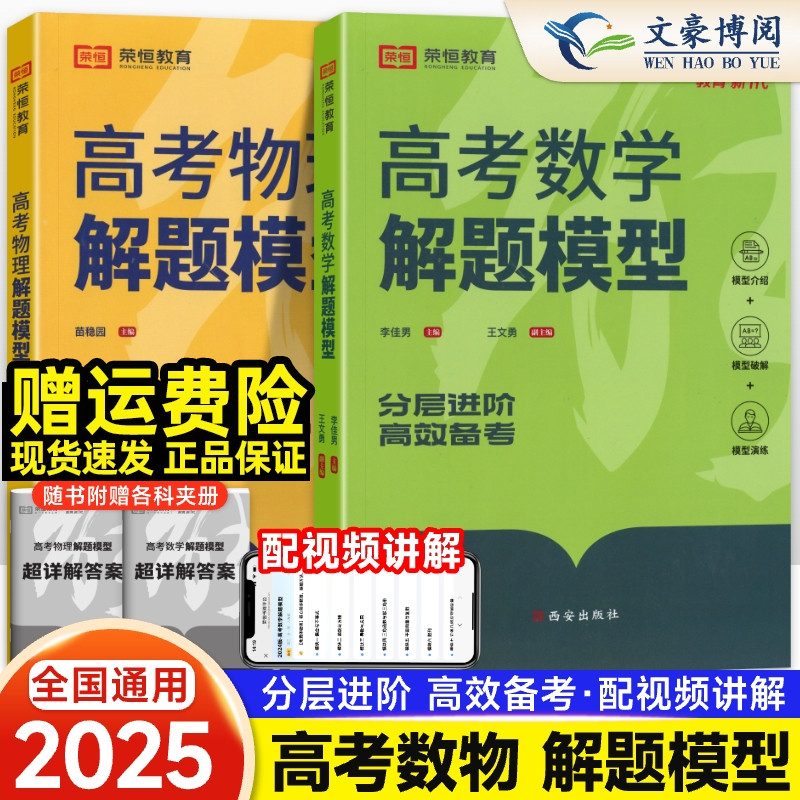 高考数学物理解题模型