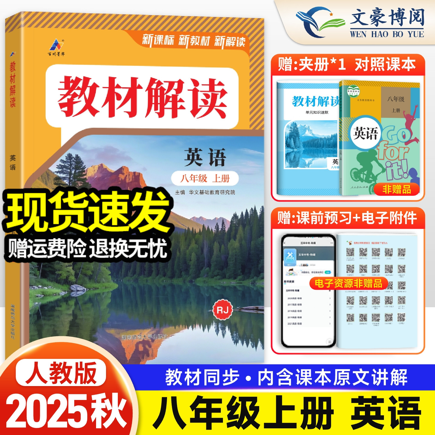 2025新版教材解读八年级英语上册