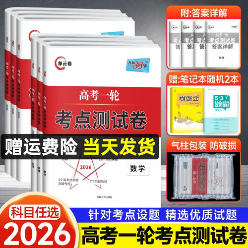 天利38套高考一轮考点测试卷