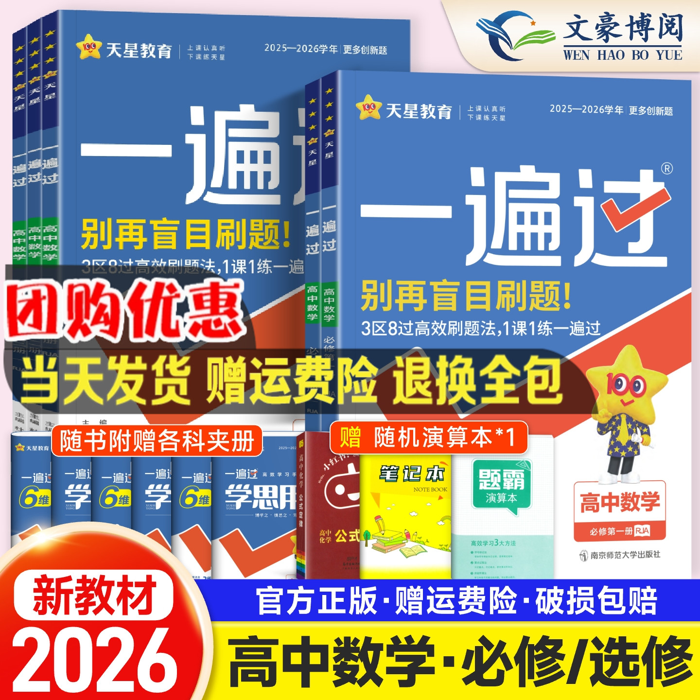 一遍过高中数学选择性必修第一二