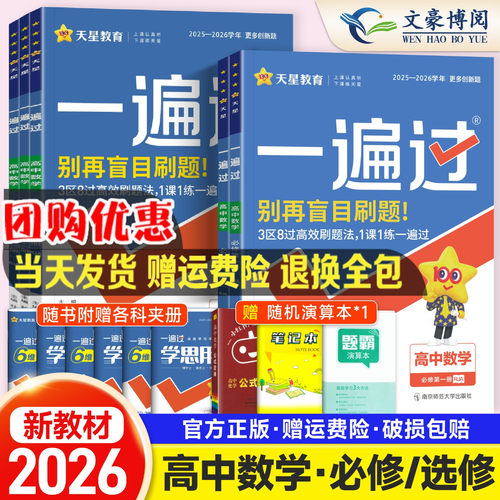 一遍过高中数学选择性必修第一二