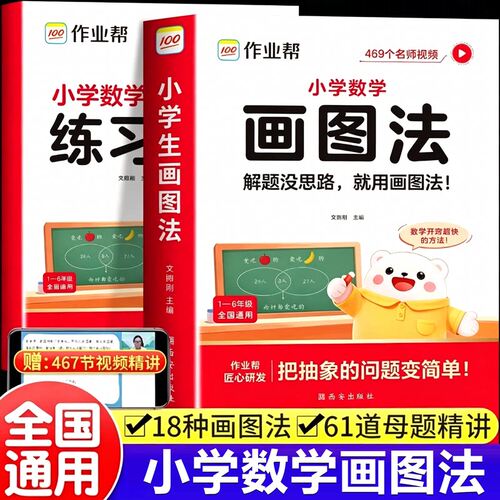 26作业帮小学画图法攻克应用题