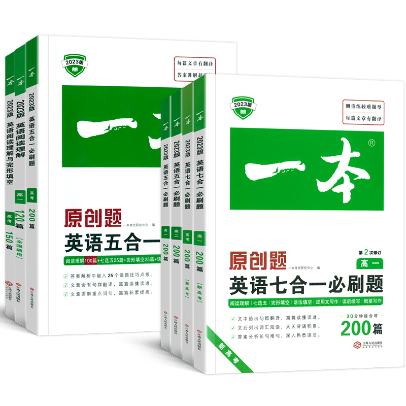 2027一本高中英语阅读理解与完形