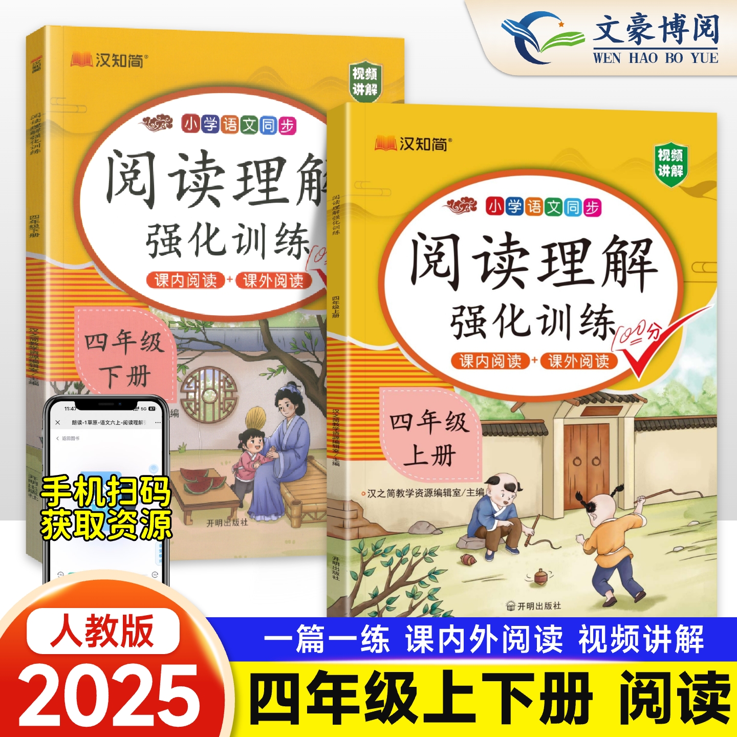 阅读理解强化训练四年级上下册