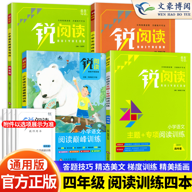 小学锐阅读语文主题+专项训练